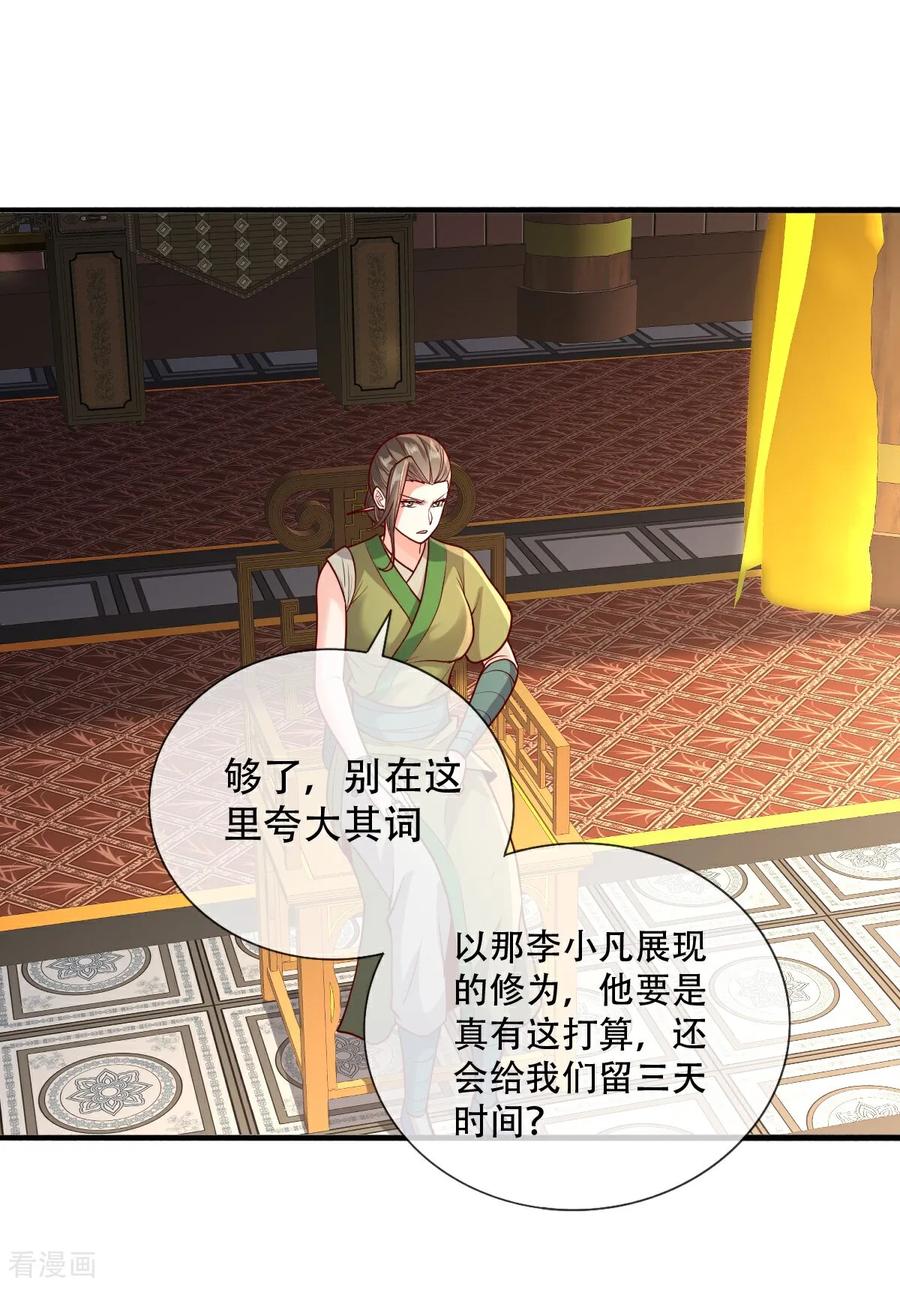 《我是大仙尊》第799话 第8页