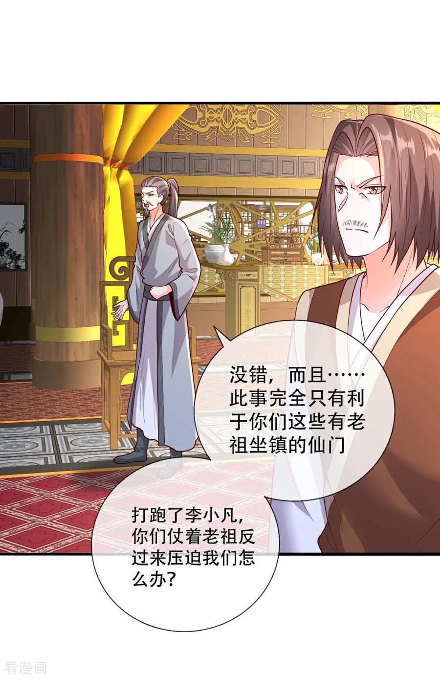 《我是大仙尊》第799话 第2页