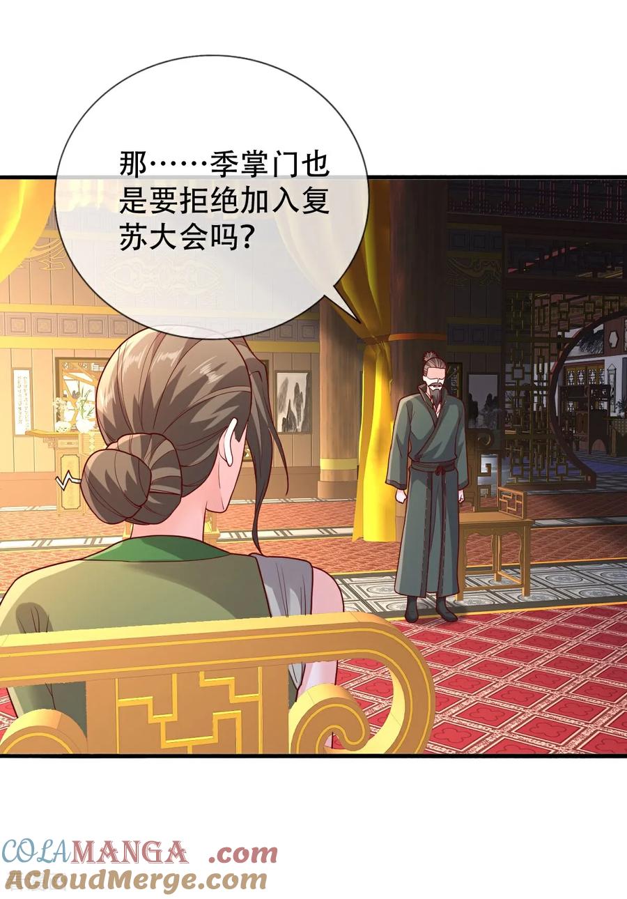 《我是大仙尊》第799话 第9页