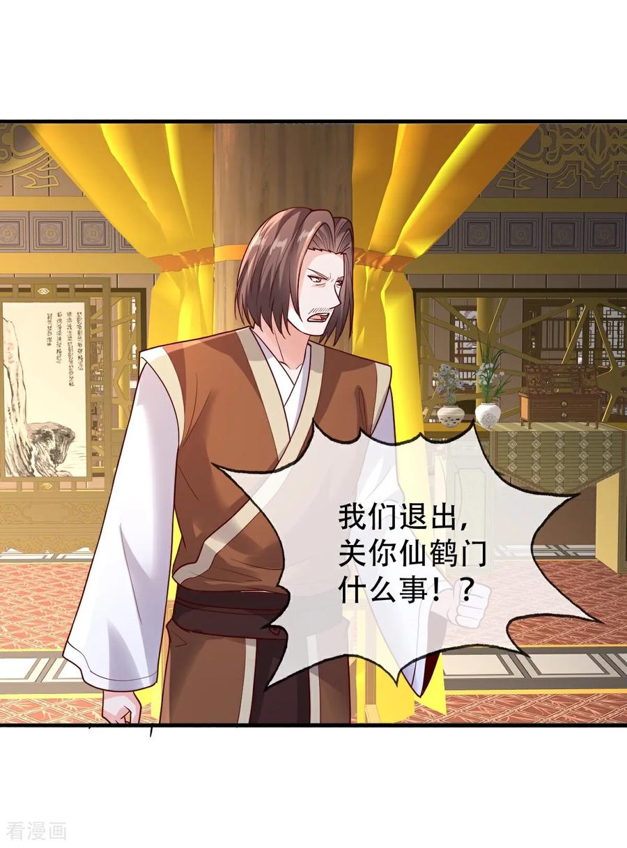 《我是大仙尊》第799话 第4页