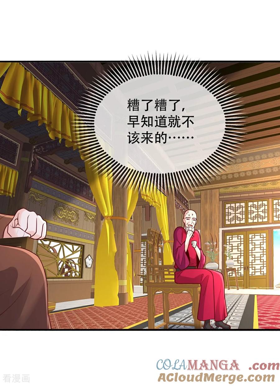 《我是大仙尊》第799话 第17页