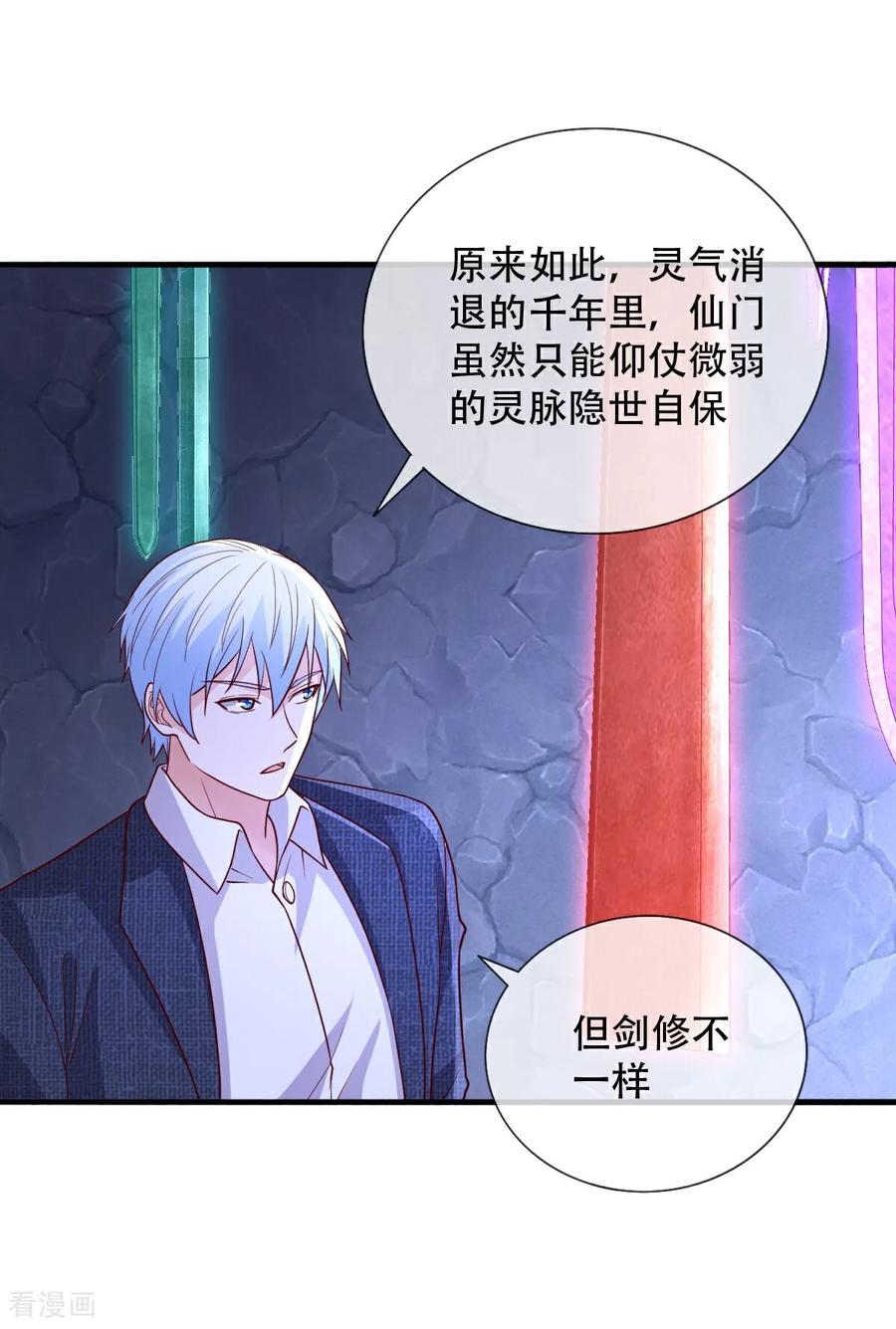 《我是大仙尊》第799话 第30页