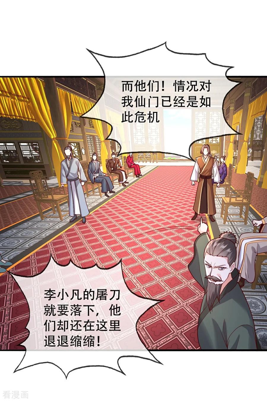《我是大仙尊》第799话 第6页