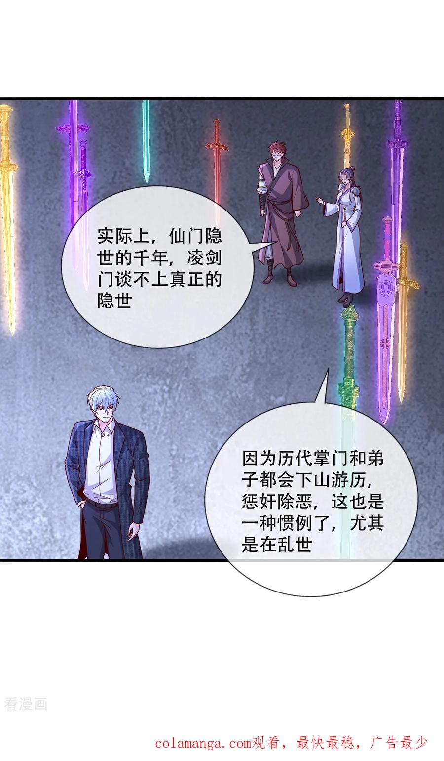 《我是大仙尊》第799话 第32页