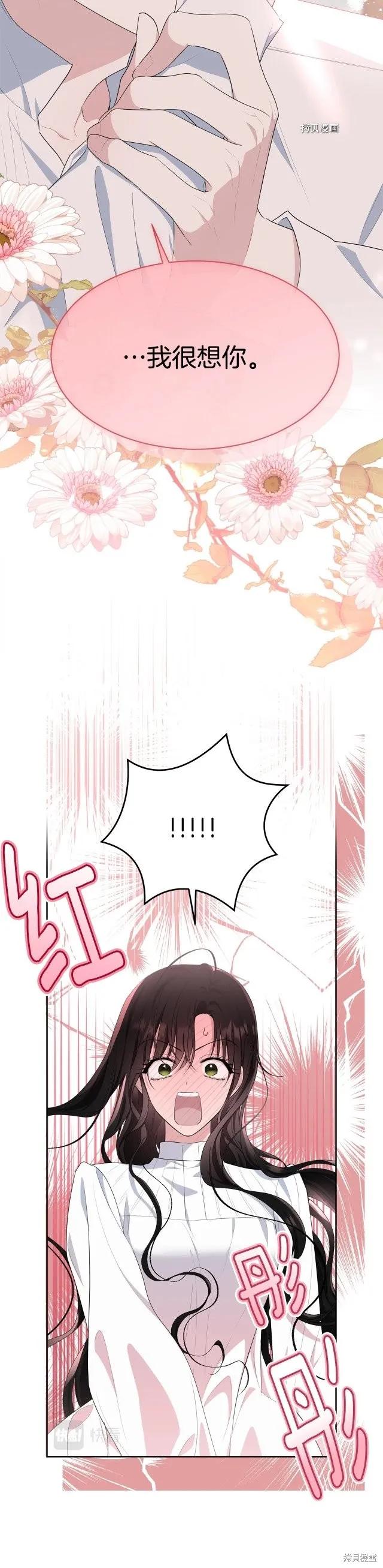 《明明是冷美人小姐却变成了忠犬大少爷》第81话 第28页
