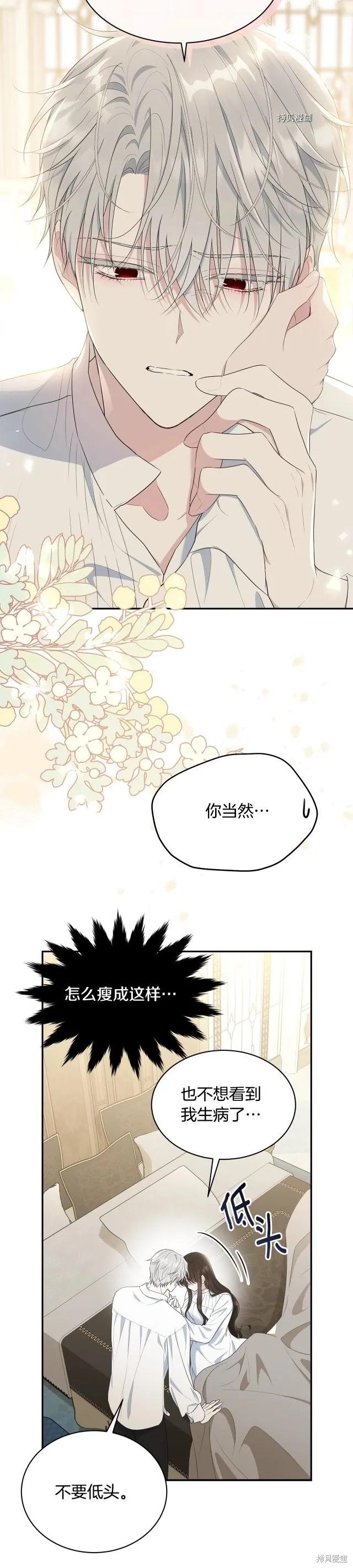 《明明是冷美人小姐却变成了忠犬大少爷》第81话 第26页