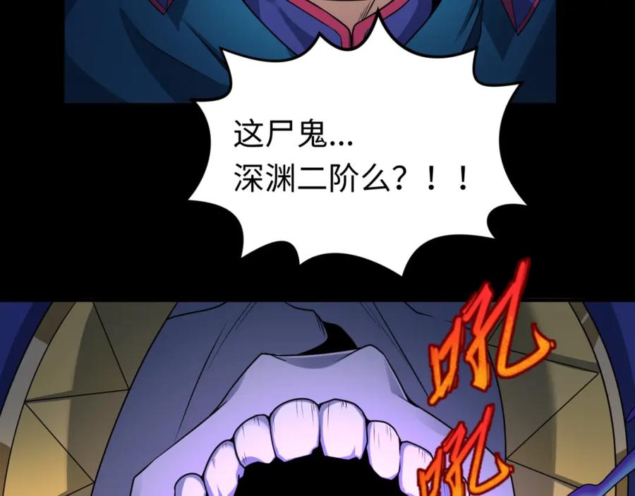 全球诡异时代 第81话 尸鬼 第67页