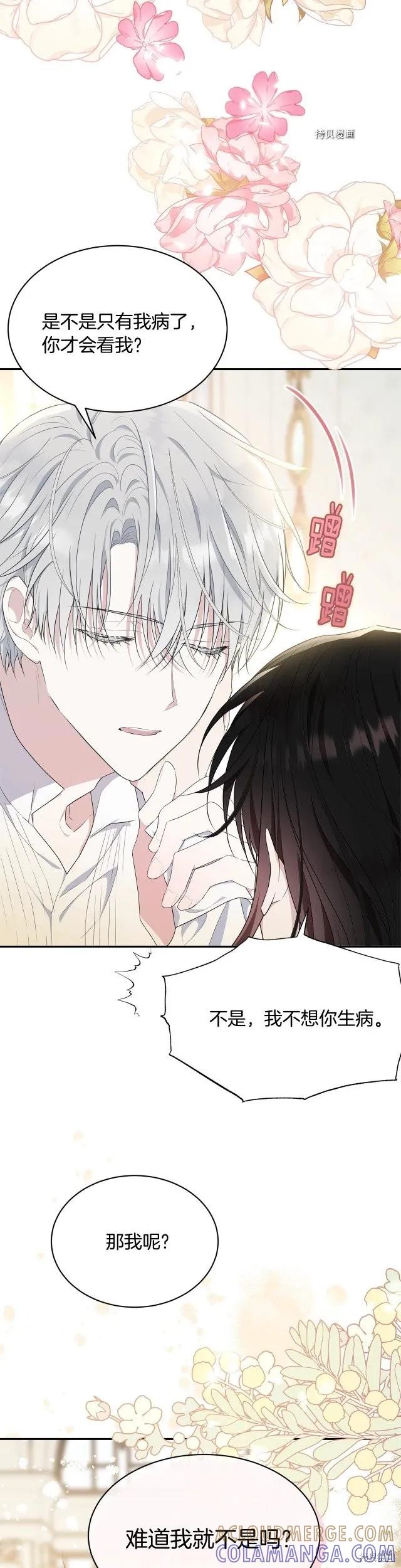 《明明是冷美人小姐却变成了忠犬大少爷》第81话 第25页