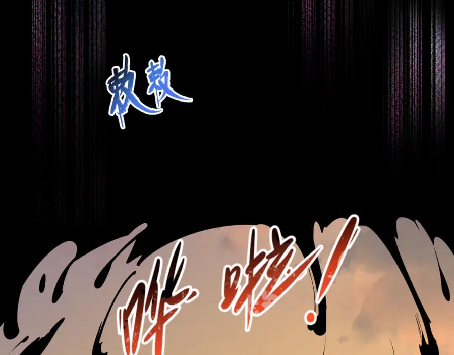 全球诡异时代 第81话 尸鬼 第96页