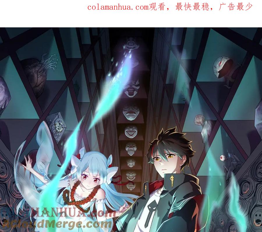 全球诡异时代 第81话 尸鬼 第1页