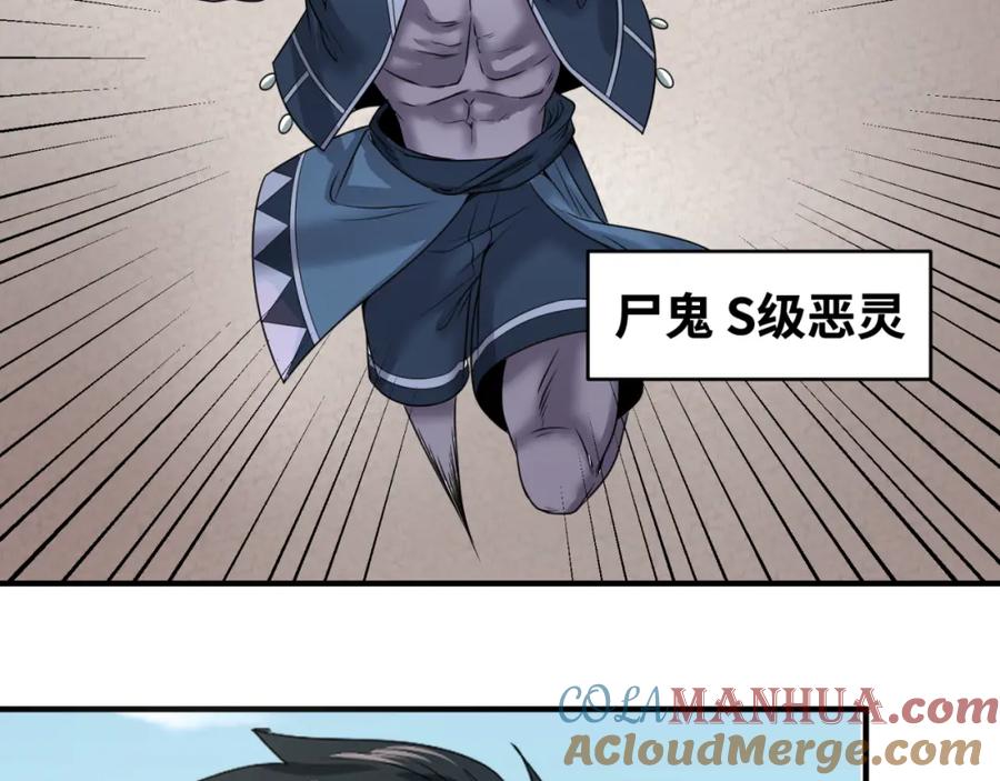 全球诡异时代 第81话 尸鬼 第29页