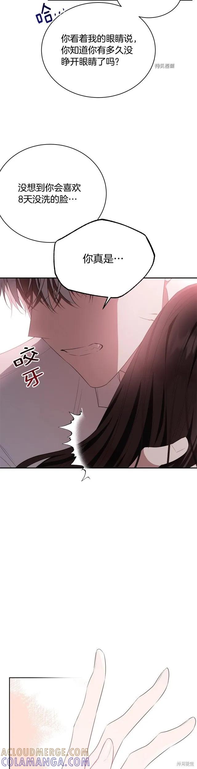 《明明是冷美人小姐却变成了忠犬大少爷》第81话 第23页
