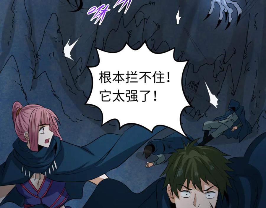 全球诡异时代 第81话 尸鬼 第54页