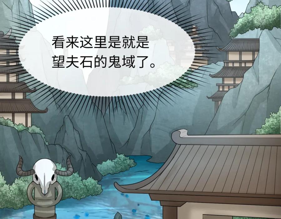 全球诡异时代 第81话 尸鬼 第18页