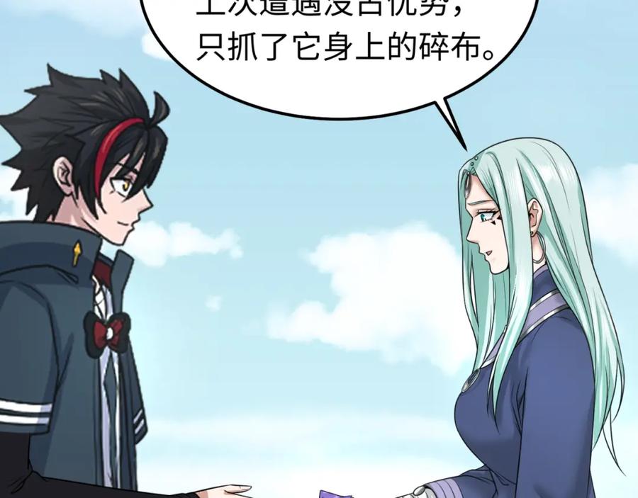 全球诡异时代 第81话 尸鬼 第39页