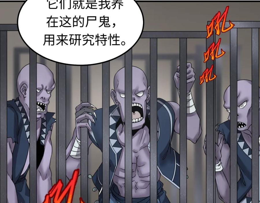 全球诡异时代 第81话 尸鬼 第22页