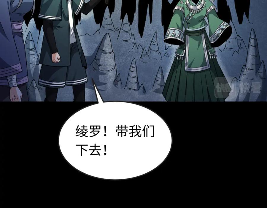 全球诡异时代 第81话 尸鬼 第83页