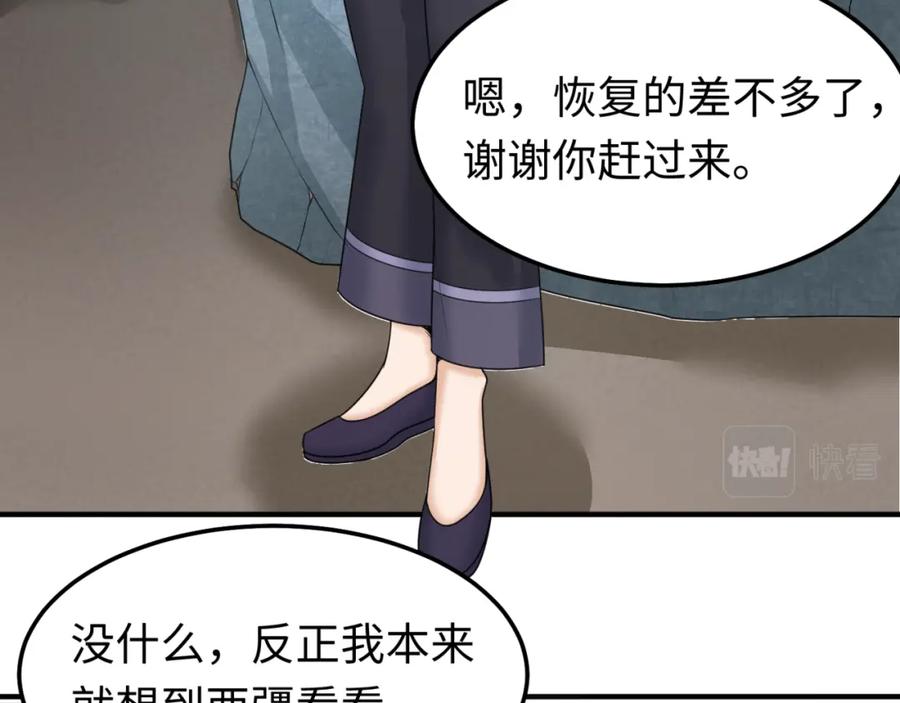 全球诡异时代 第81话 尸鬼 第11页