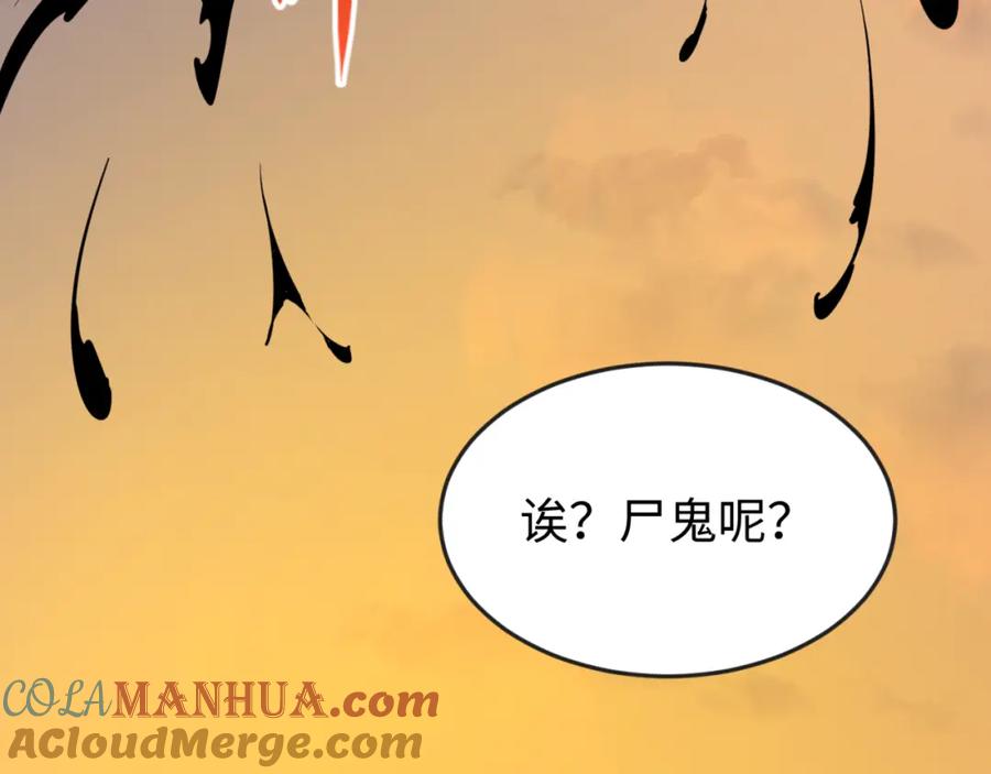 全球诡异时代 第81话 尸鬼 第97页