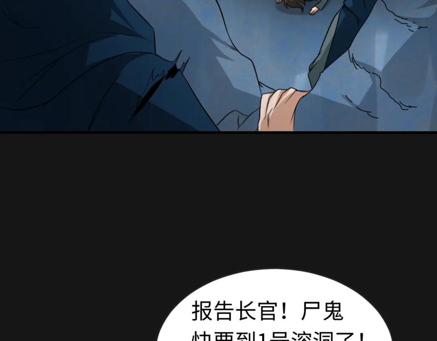 全球诡异时代 第81话 尸鬼 第58页