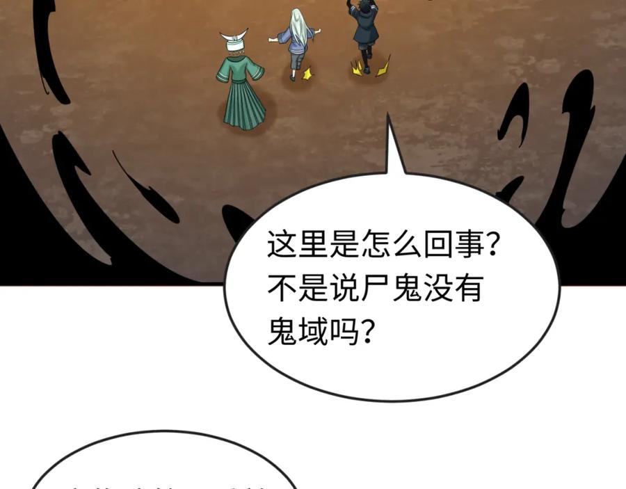 全球诡异时代 第81话 尸鬼 第99页