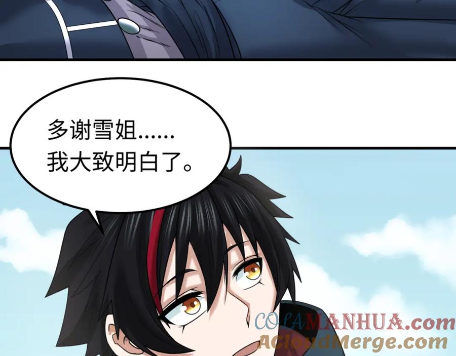 全球诡异时代 第81话 尸鬼 第37页