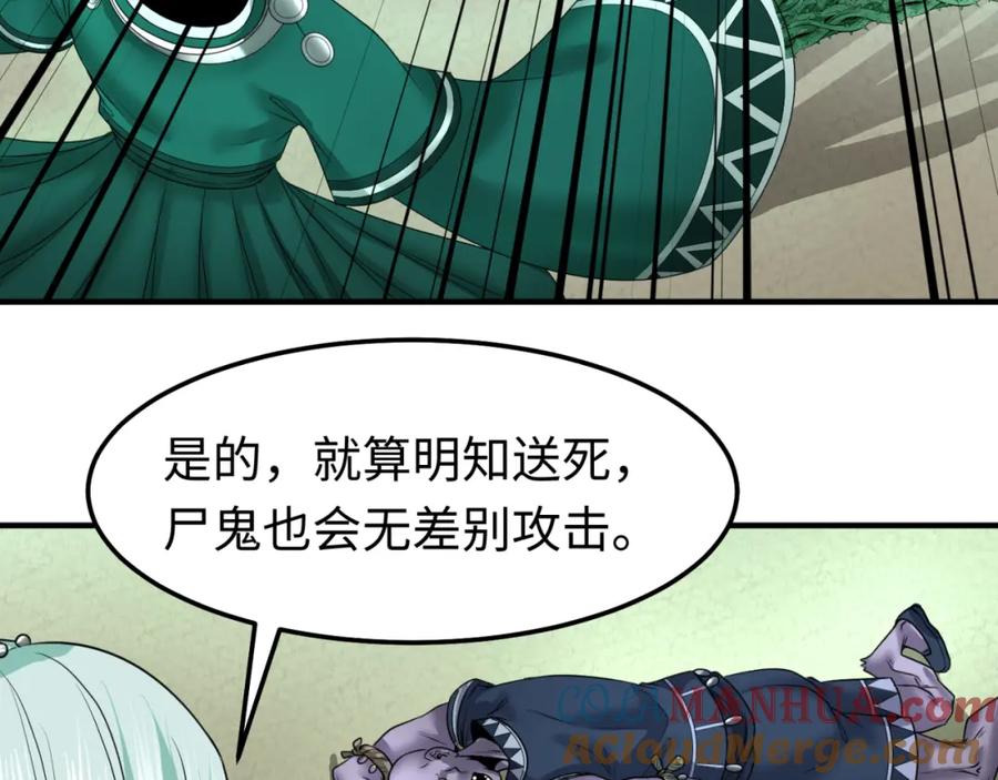 全球诡异时代 第81话 尸鬼 第33页