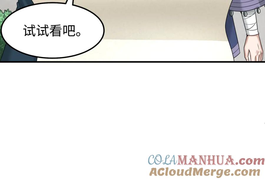 全球诡异时代 第81话 尸鬼 第45页