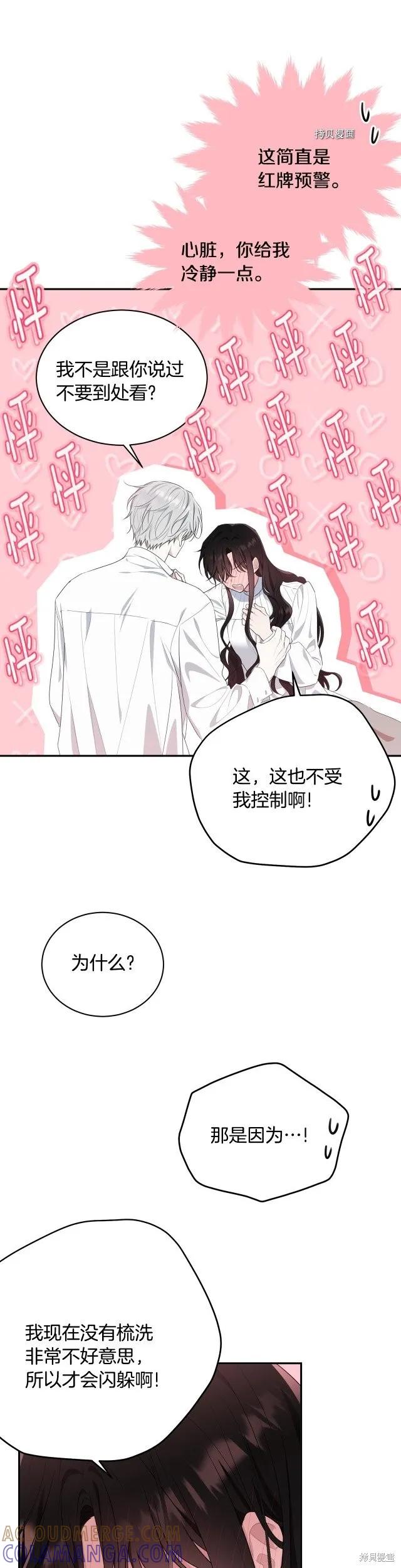 《明明是冷美人小姐却变成了忠犬大少爷》第81话 第29页