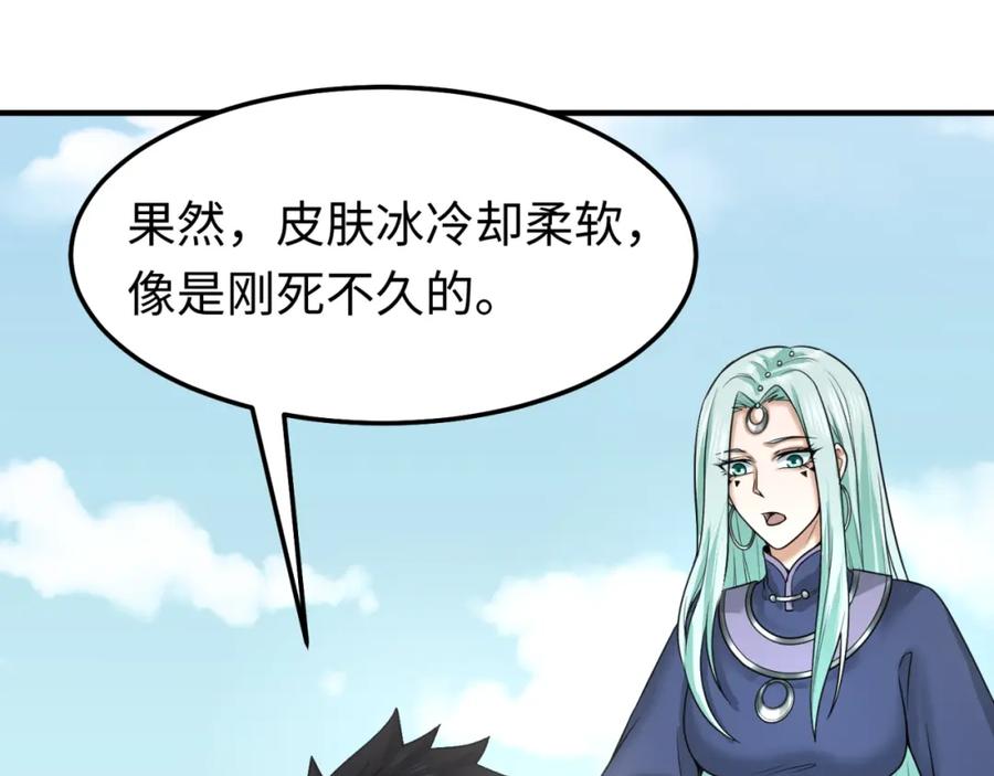 全球诡异时代 第81话 尸鬼 第35页