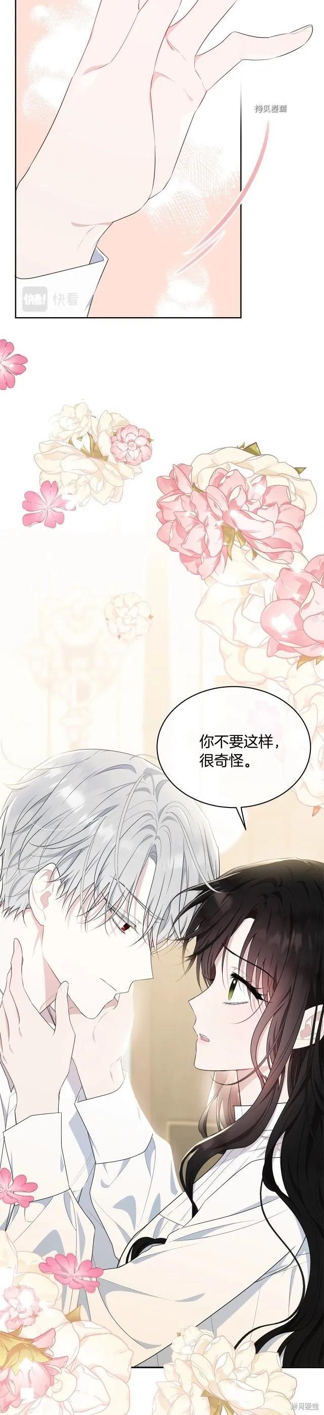 《明明是冷美人小姐却变成了忠犬大少爷》第81话 第24页