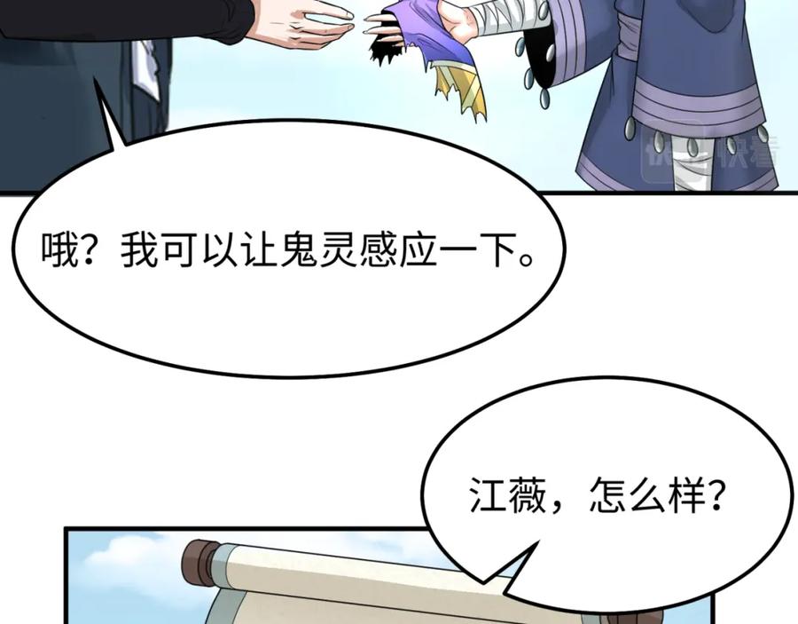 全球诡异时代 第81话 尸鬼 第40页