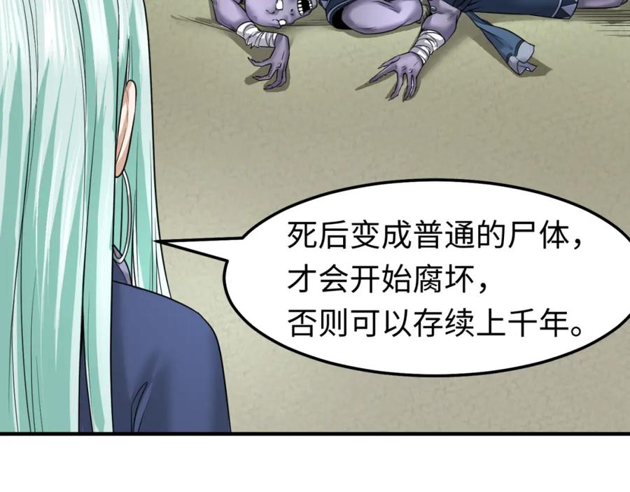 全球诡异时代 第81话 尸鬼 第34页