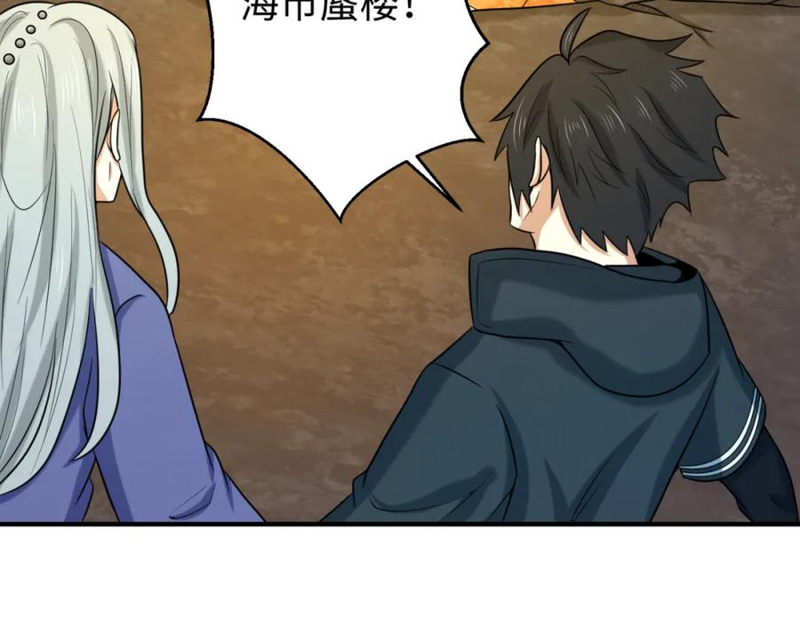 全球诡异时代 第81话 尸鬼 第103页