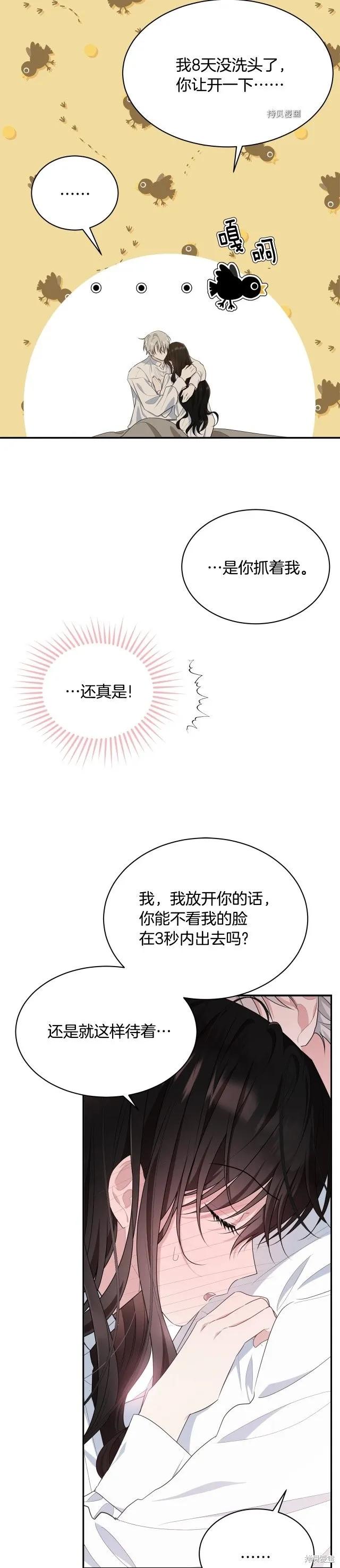 《明明是冷美人小姐却变成了忠犬大少爷》第81话 第22页
