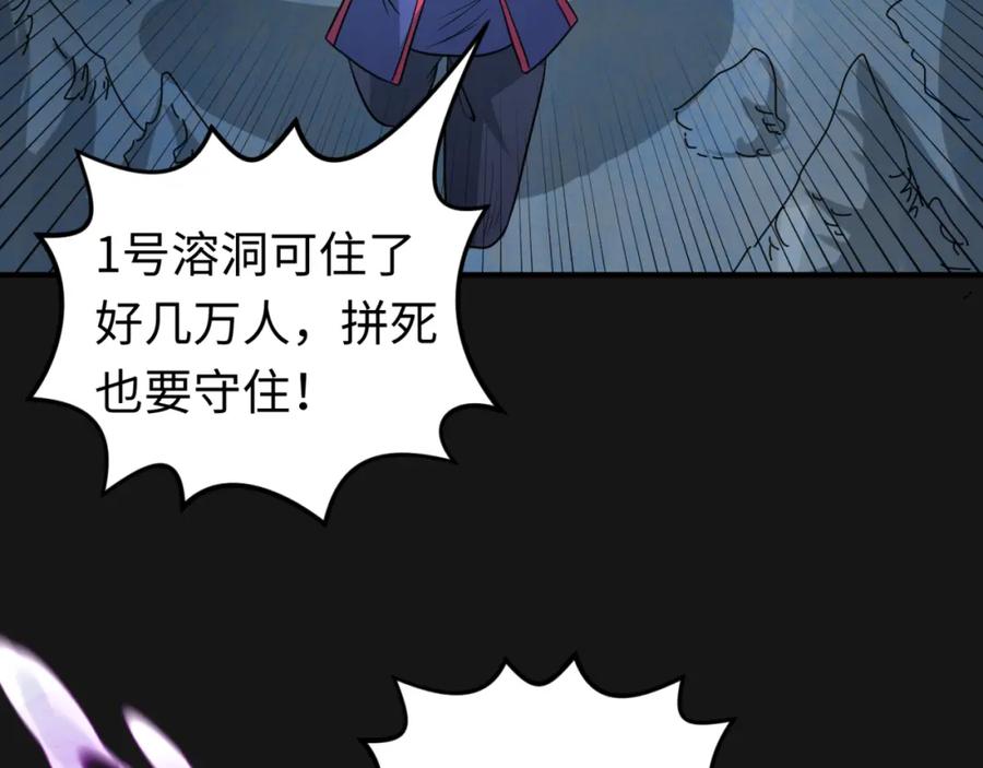 全球诡异时代 第81话 尸鬼 第62页