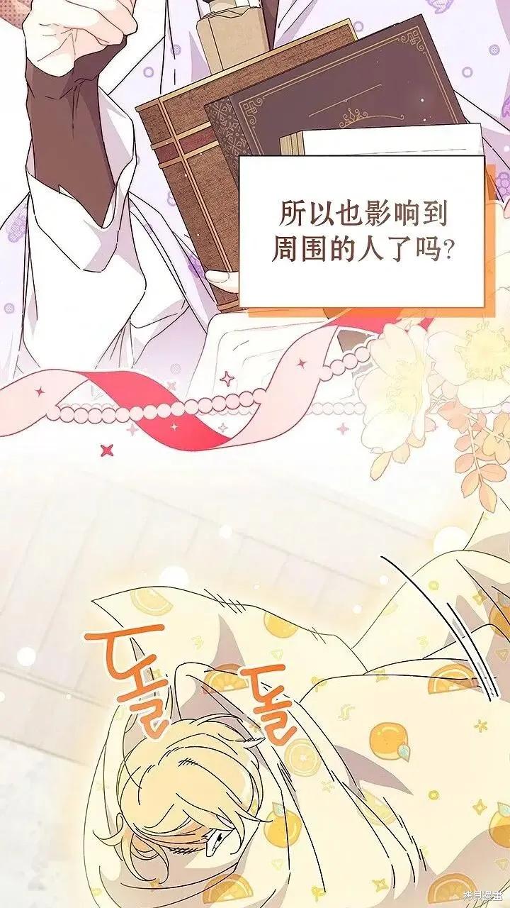 《我不想当鹊桥》第80话 第44页