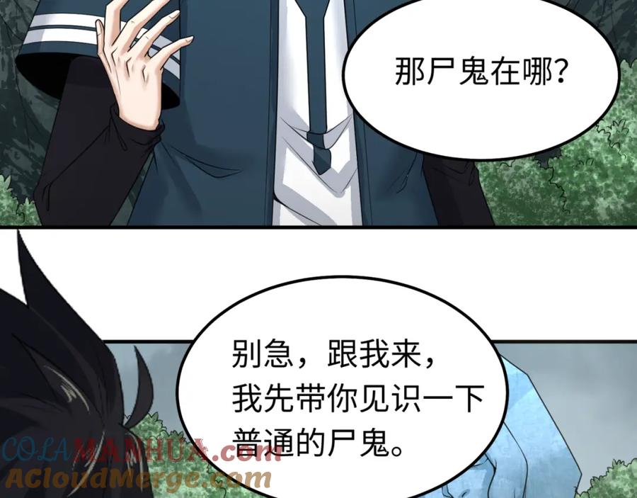 全球诡异时代 第81话 尸鬼 第13页