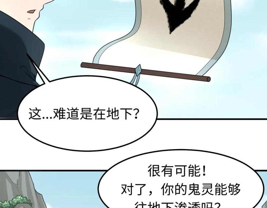 全球诡异时代 第81话 尸鬼 第43页