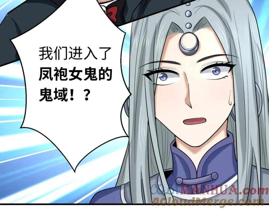 全球诡异时代 第81话 尸鬼 第105页