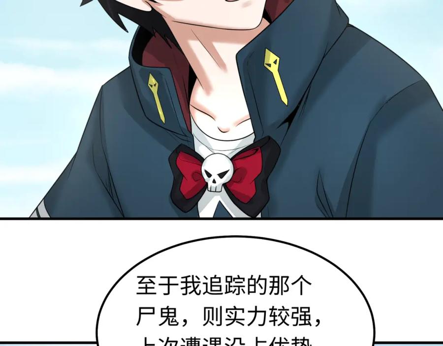 全球诡异时代 第81话 尸鬼 第38页