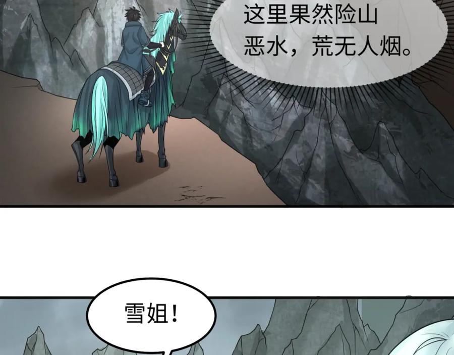 全球诡异时代 第81话 尸鬼 第7页