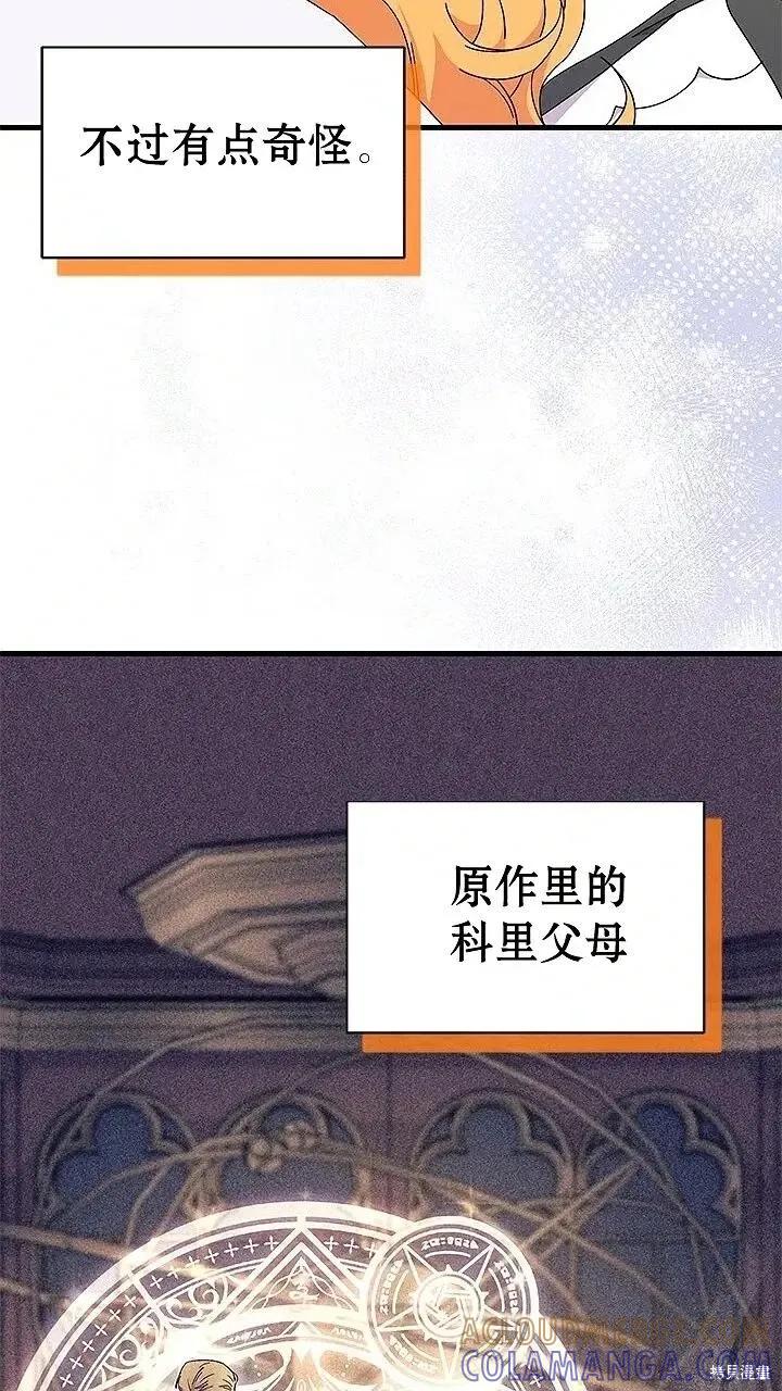《我不想当鹊桥》第80话 第40页