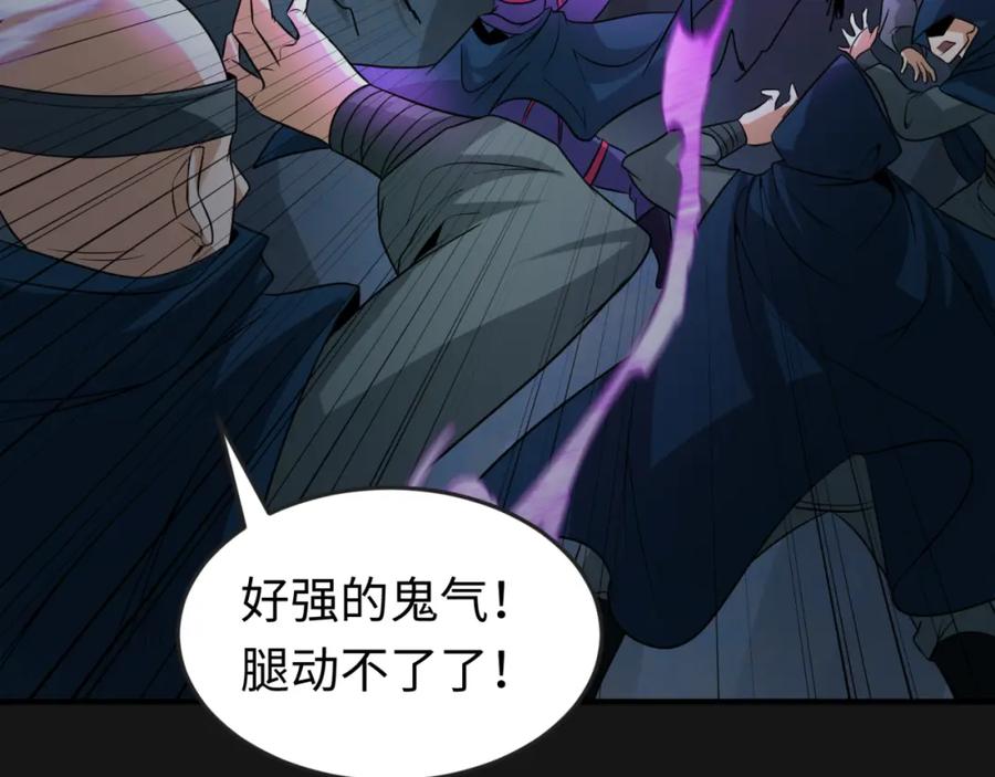 全球诡异时代 第81话 尸鬼 第64页