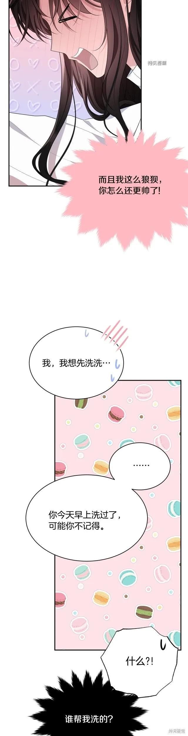 《明明是冷美人小姐却变成了忠犬大少爷》第81话 第30页