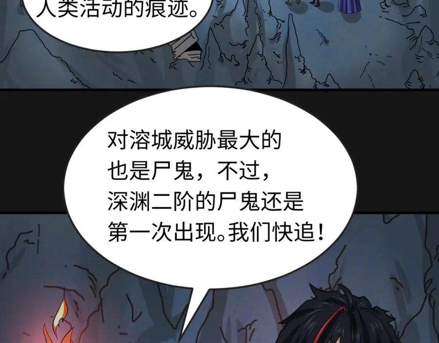 全球诡异时代 第81话 尸鬼 第48页