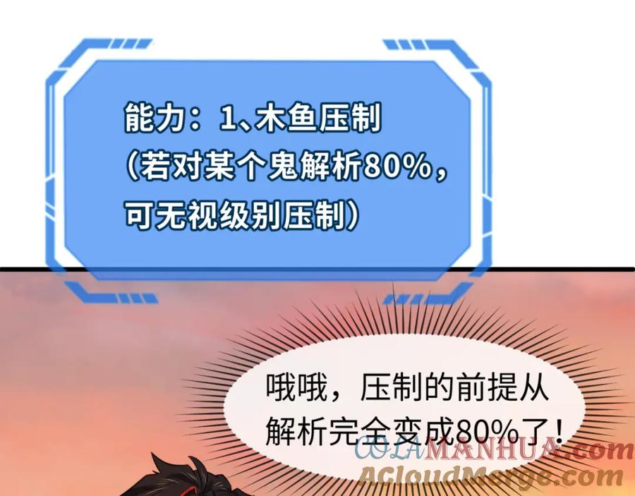 全球诡异时代 第82话 凤袍女鬼！ 第65页