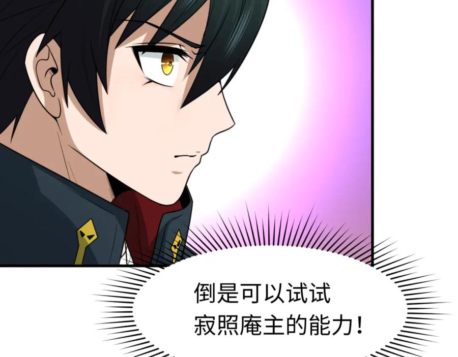 全球诡异时代 第82话 凤袍女鬼！ 第94页