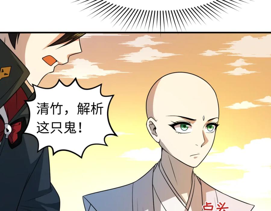 全球诡异时代 第82话 凤袍女鬼！ 第95页