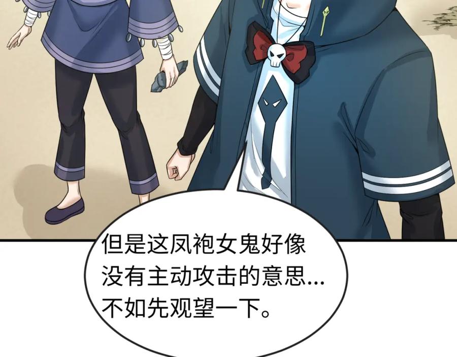 全球诡异时代 第82话 凤袍女鬼！ 第10页